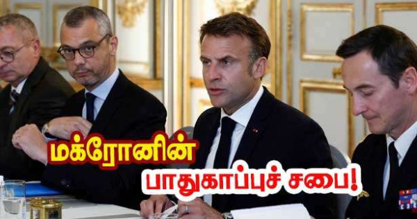 ஈரான்-இஸ்ரேல் மோதல் - பாதுகாப்பு ஆலோசனை சபையைக் கூட்டும் மக்ரோன்!