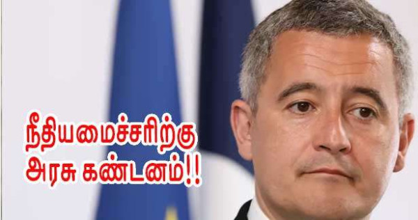 நீதியமைச்சரிற்கு அரசு கண்டனம் -  சிறையில் மீண்டும் அனுமதி !