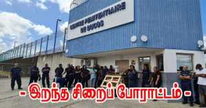 இன்று இறந்த சிறைப் போராட்டம் - மேலும் தீவிரத் தாக்குதல் அச்சம்!!