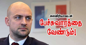 என்றோ ஒரு நாள் பேச்சுவாரத்தை வேண்டும்!