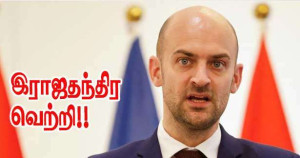 இராஜதந்திர வெற்றி!! 