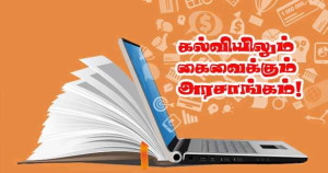 பயிற்சி நெறியின் நிதி மறுசீரமைப்பு: 500 மில்லியன் யூரோ சேமிக்க அரசின் திட்டம்!