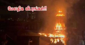 பரிஸ் 12 தீவிபத்து - மேலதிக விபரங்கள்!!