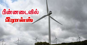 2030ம் ஆண்டுக்குள் இலக்குகளை அடைவதில் பின்னடைவில் உள்ளது பிரான்ஸ்!