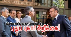 தெளிவான அச்சுறுத்தல்- முஸ்லீம் சகோதரத்துவ இயக்கத்தை குறிவைக்கும் புதுப் புகார் அறிக்கை!