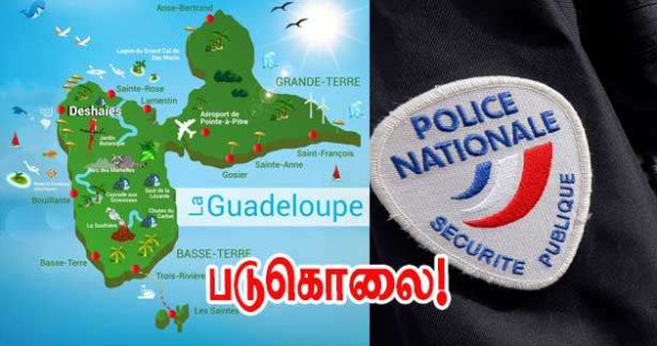 குவாதிலூப் - துப்பாக்கிச் சூட்டுப் படுகொலை!