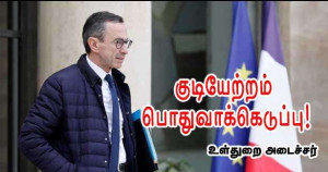 குடியேற்றம் - வாக்கெடுப்பிற்குத் தயாராகும் உளள்துறை அமைச்சர்!
