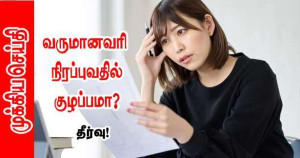 வருமான வரி அறிவிப்பு (2024) நிரப்ப உதவிகள்தேவையா?