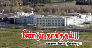 மீண்டும் சிறைத்தாக்குதல்!! வாகனங்கள் தீக்கிரை!!