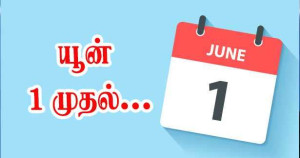 ஜூன் 1 முதல்...