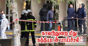 காவற்துறையினர் மீது தாக்குதல் - தாக்குதலாளி சுட்டுக் கொலை!!