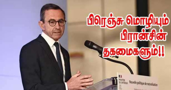 குடியுரிமைக்கு பிரெஞ்சு மொழியும் பிரான்சின் தகமைகளும்!!மேலும் பல விடயங்கள்!!