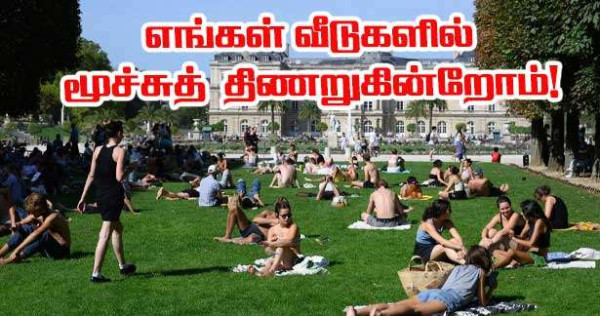 எங்கள் குடியிருப்புகளில் வெப்பத்தால் மூச்சுத் திணறுகிறோம்!!