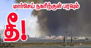 மார்செய் நகரிற்குள் பரவும் தீ!