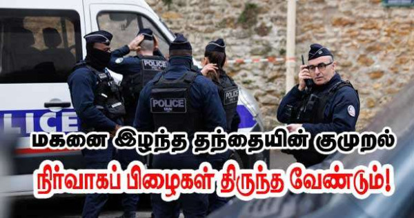 மதிஸ் கொலை வழக்கு- நிர்வாகங்கள் திருந்த வேண்டும் - தந்தை வலியுறுத்தல்