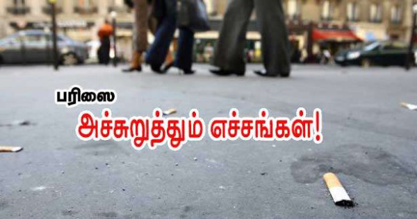 பரிசில் சிகரெட் எச்சங்களை தூக்கி எறிவதை எதிர்த்து 10 முக்கிய நடவடிக்கைகள்