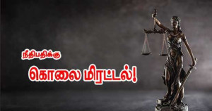 மரின் லூப்பனின் தண்டணை - நீதிபதிக்குக் கொலை மிரட்டல்!