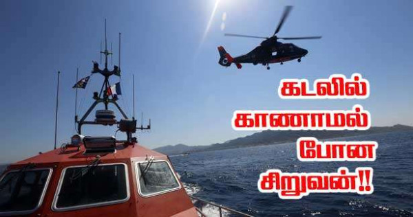 Gravelines கடலில் காணாமல் போன 10 வயது சிறுவன்!!