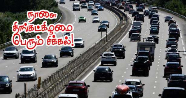 அவதானம்! திங்கட்கிழமை போக்குவரத்துச் சிக்கல்!!