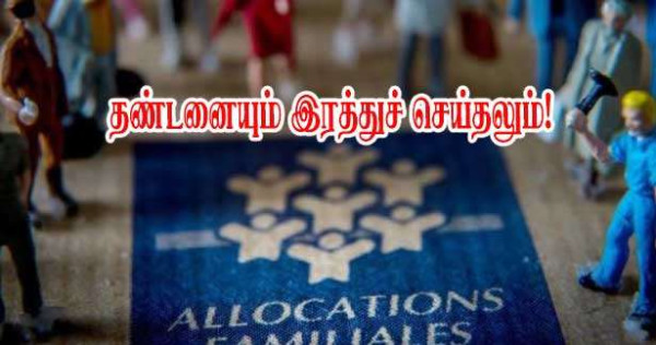 CAF தண்டனையும் இரத்துச் செய்தலும்! முழுமையான விபரம்!