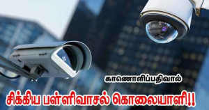 கானொளிப்பதிவில் சிக்கிய பள்ளிவாசல் கொலையாளி!!