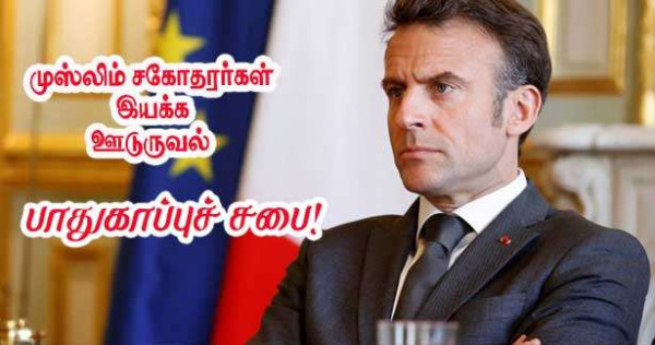 முஸ்லிம் சகோதரர்கள் இயக்கத்தின் ஊடுருவல்  - மீண்டும் பாதுகாப்புச் சபைகூட்டப்படுகிறது – மக்ரோன்