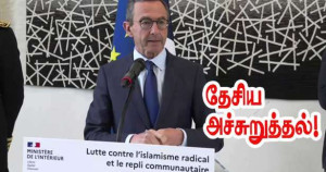 தேசிய அச்சுறுத்தல் - இஸ்லாமிய தீவிரவாதத்துக்கு எதிராக உள்துறை அமைச்சர் நடவடிக்கை!!