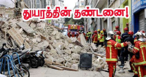 மாபெரும் துயரத்தின் தண்டனை!