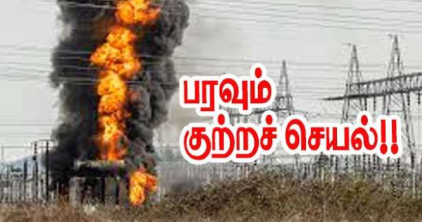 நீஸ் -  மின் மாற்றியில் தீ – 45,000 வீடுகள் பாதிப்பு! தொடரும் குற்றச் செயல்!!