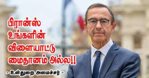 பிரான்ஸ் அல்ஜீரிய அதிகாரிகளின் விளையாட்டு மைதானம் அல்ல!!!