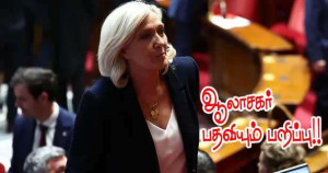 மரின் லூப்பன் - மாவட்ட ஆலோசகர் பதவியும் பறிப்பு -