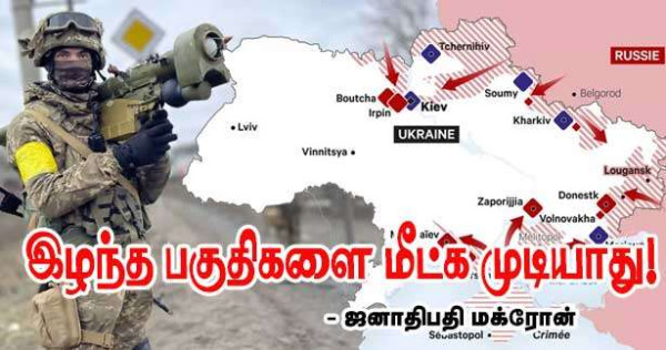 உக்ரைன் இராணுவத்திற்கு பிரான்ஸ் பயிற்சி - ஜனாதிபதி