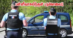 பள்ளிவாசலிற்குள் கத்திக்குத்தும் கொலையும்!!