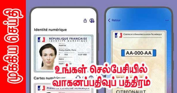 இப்போது உங்கள் செல்பேசியில் வாகனப்பதிவுப் பத்திரம்