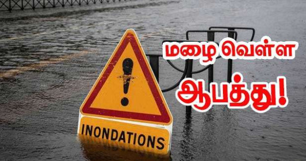 5 மாவட்டங்கள் மழை - வெள்ள அபாய மஞ்சள் எச்சரிக்கையில்!