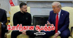 பரசில் போரிற்கான ஆயத்தம் - குற்றம் சாட்டும் ரஸ்யா!