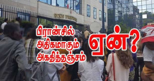 பிரான்சில் அதிகமாகும் அகதித்தஞ்சம் - ஏன்?