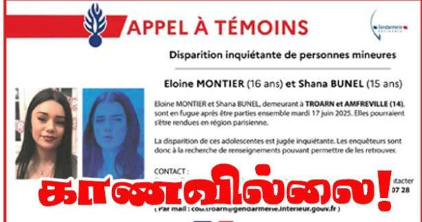 15,16 வயது இளம்பெண்களைக் காணவில்லை - உதவிகோரும் ஜோந்தார்மினர்!