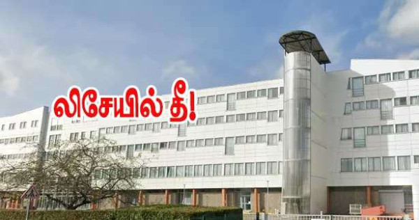 ருவானில் பரபரப்பு : லிசேயில் தீ விபத்து!!