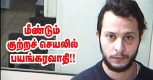 சலா அப்தெஸ்லாம்: - பயங்கரவாதியின் புதிய நடவடிக்கை!