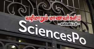 அரசறிவியல் பல்கலைக்கழகத்தில் வழிமாறும் மாணவர்கள்!!