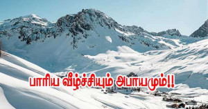 18 மணி நேரத்திற்குள் கடும் பனிப்பொழிவு!! பனிச்சரிவு அபாயம்!!