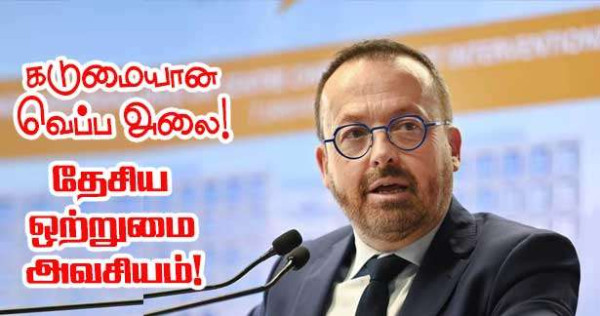 கடும் வெப்ப அலை - சுகாதார அமைச்சர் தேசிய ஒற்றுமைக்கான அழைப்பு!