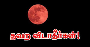 ஸ்ட்ரோபெரி முழுநிலவு பிரான்சில் எங்கே, எப்போது பார்வையிடலாம்?