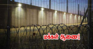 புதிய சிறைச்சாலைகள் அமைக்க மக்கள் ஆணை!