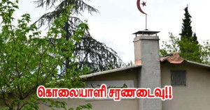 பள்ளிவாசல் கொலையாளி சரணடைவு!! தப்பியோட்டம் முடிவு!