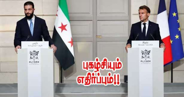 சிரிய அதிபரைப் போற்றும் மக்ரோன் - எதிர்க்கும் எதிர்க்கட்சிகள்!!