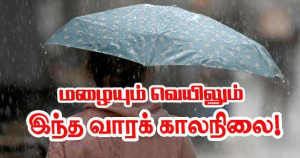 மழை திரும்பும், வெப்பநிலை குறையும்... இந்த வாரம் வானிலை என்னவாக இருக்கும்?