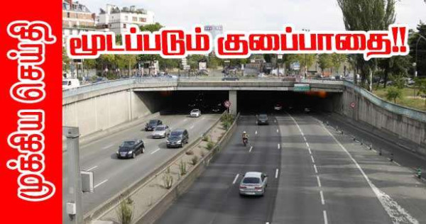இல்-து-பிரான்ஸ்: அவதானம் - மூடப்படும் குகைப்பாதை!