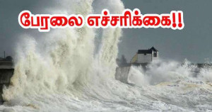 அத்லாண்டிக்கில் ராட்சத அலைகள் - எச்சரிக்கை!